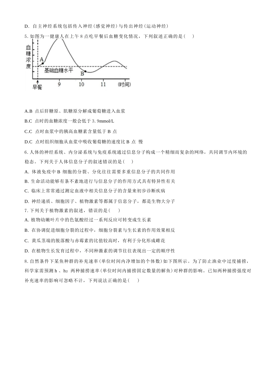 安徽省黄山市2023-2024学年高二下学期7月期末质量检测考试生物含解析.docx_第2页