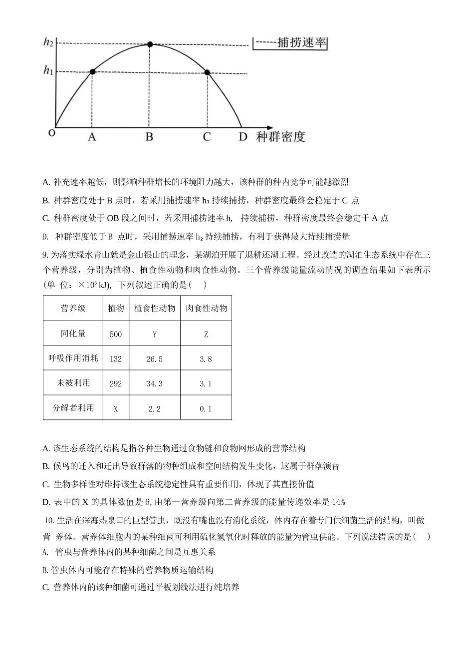 安徽省黄山市2023-2024学年高二下学期7月期末质量检测考试生物含解析.docx_第3页