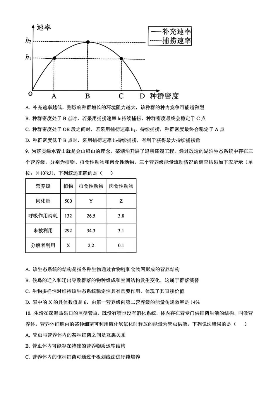 安徽省黄山市2023-2024学年高二下学期7月期末质量检测考试生物试卷+答案.pdf_第3页