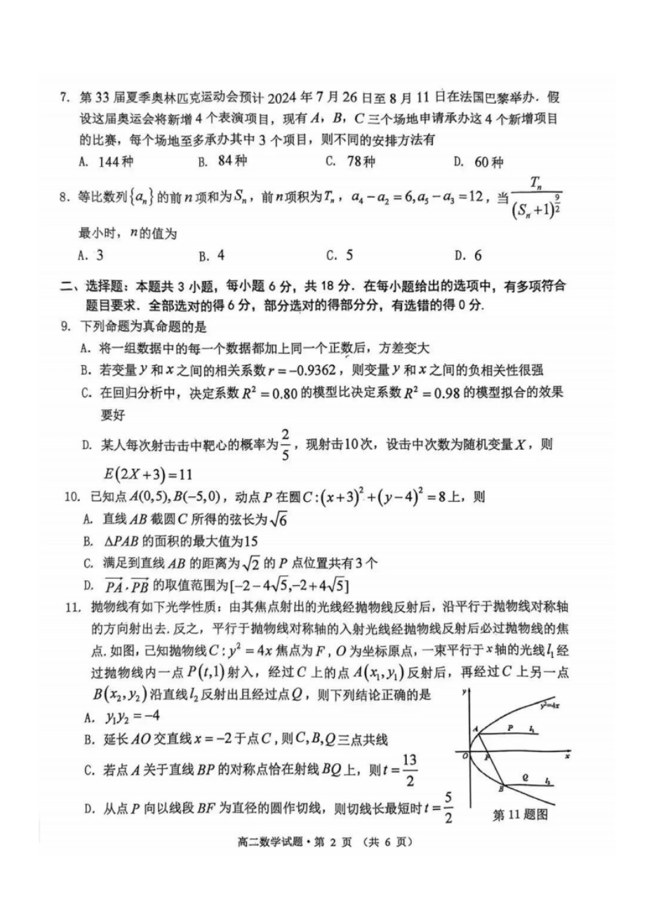 安徽省黄山市2023-2024学年高二下学期7月期末质量检测考试数学试卷+答案.pdf_第2页