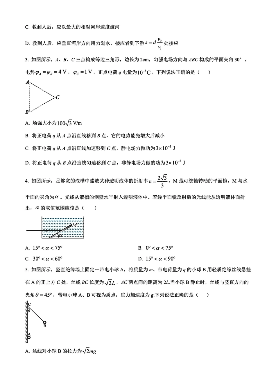 安徽省黄山市2023-2024学年高二下学期7月期末质量检测考试物理试卷+答案.pdf_第2页