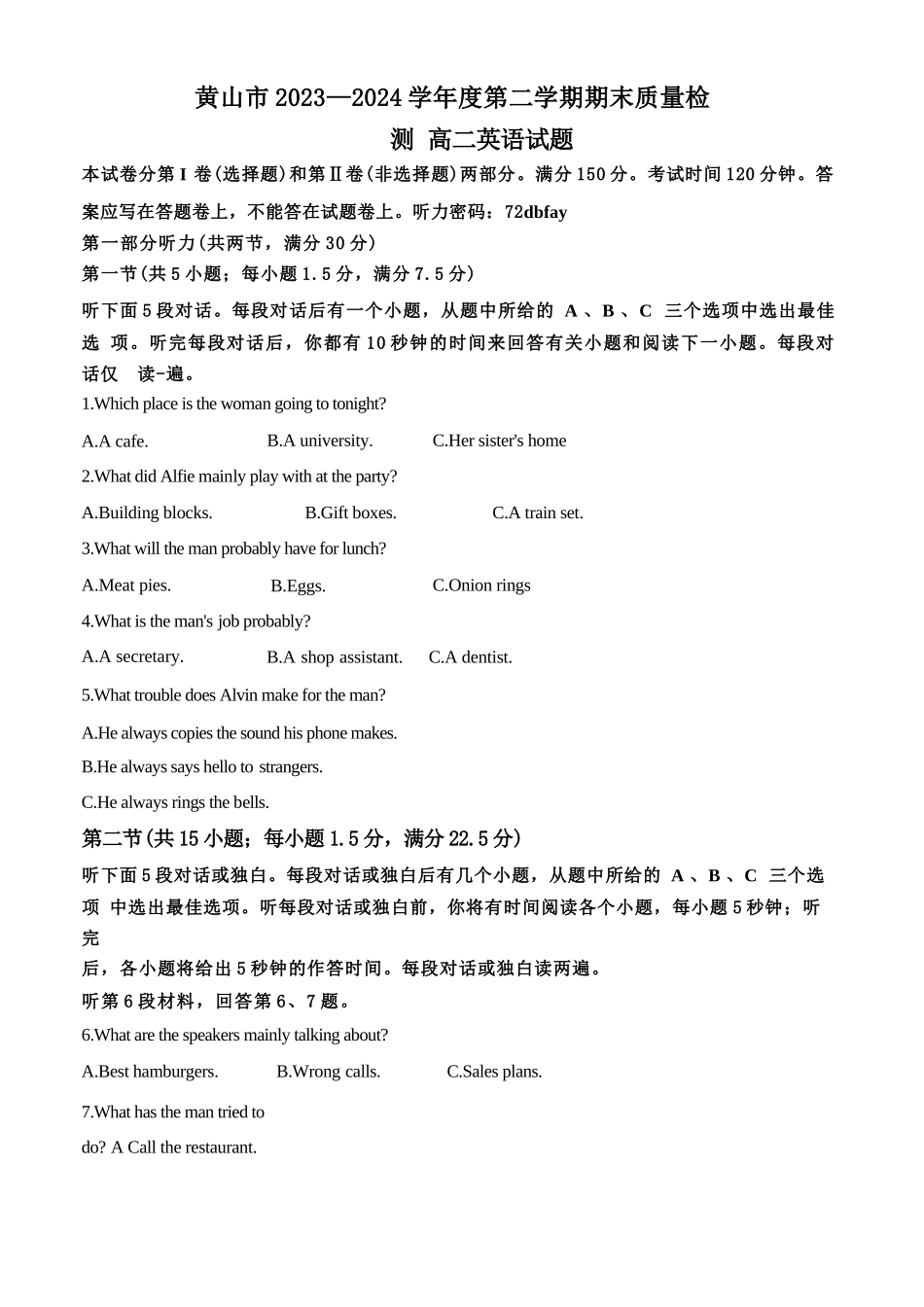 安徽省黄山市2023-2024学年高二下学期7月期末质量检测考试英语含解析.docx_第1页