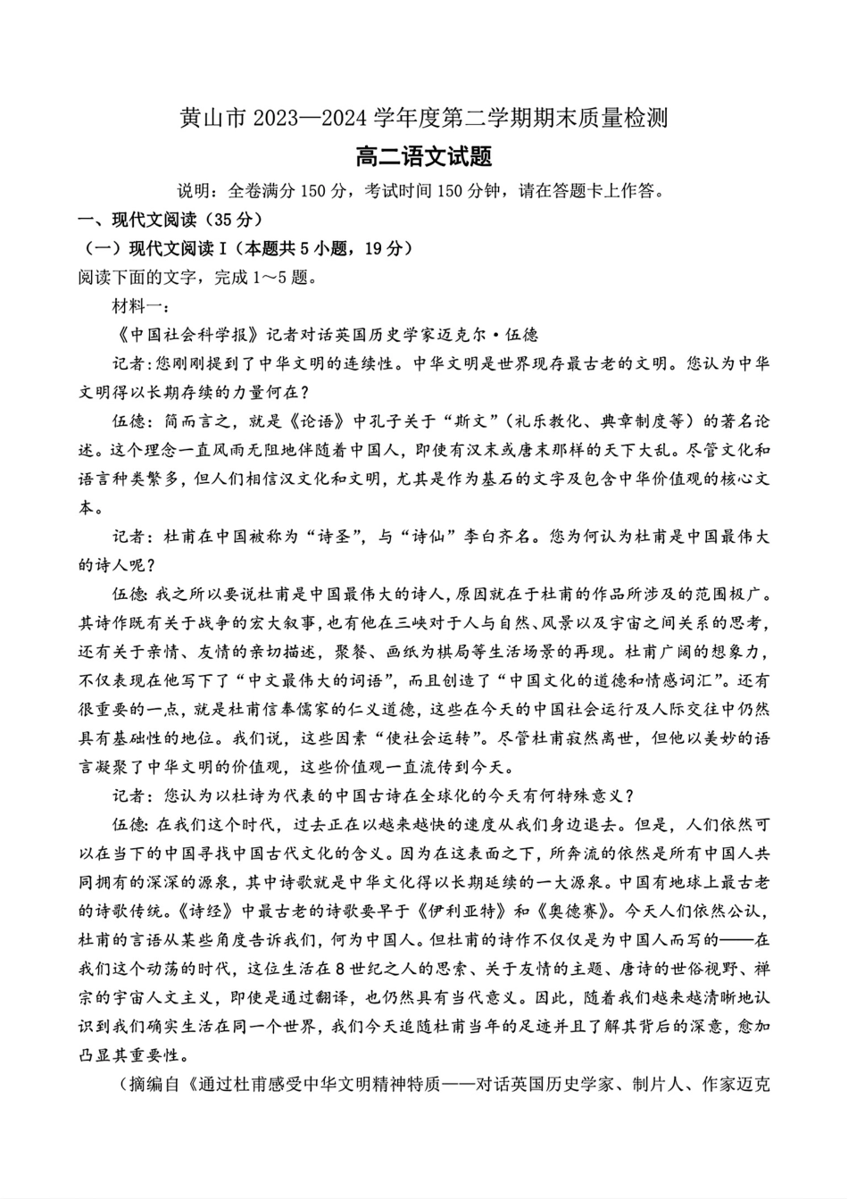 安徽省黄山市2023-2024学年高二下学期7月期末质量检测考试语文试卷+答案.pdf_第1页