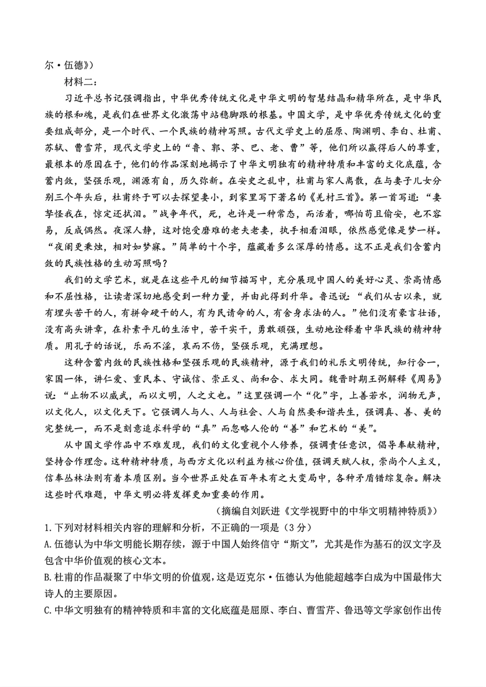 安徽省黄山市2023-2024学年高二下学期7月期末质量检测考试语文试卷+答案.pdf_第2页