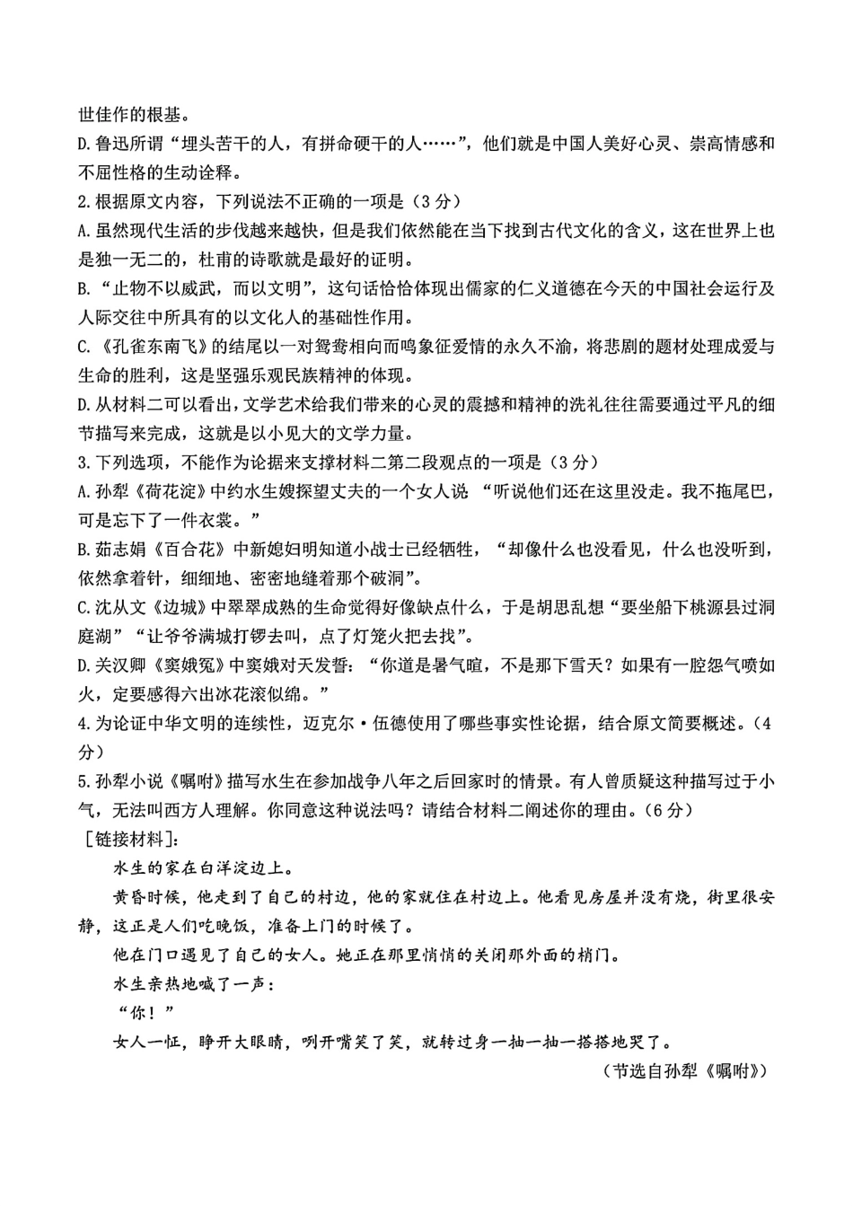 安徽省黄山市2023-2024学年高二下学期7月期末质量检测考试语文试卷+答案.pdf_第3页