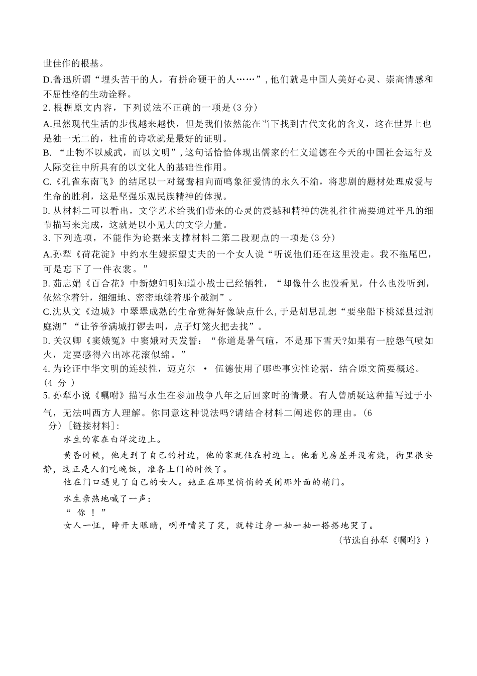 安徽省黄山市2023-2024学年高二下学期7月期末质量检测考试语文试题含解析.docx_第3页