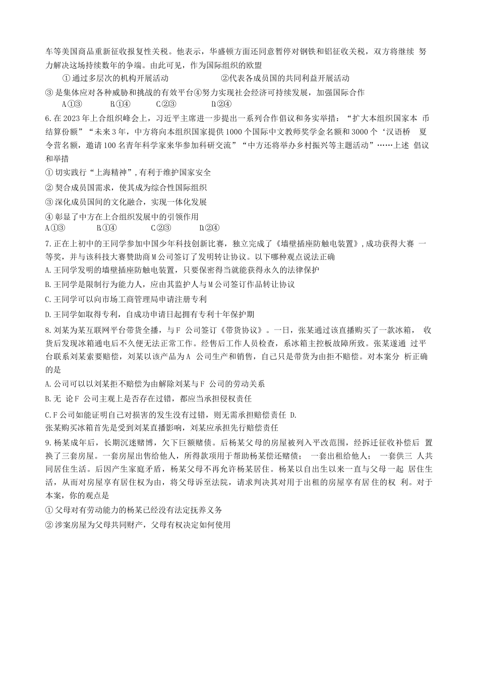 安徽省黄山市2023-2024学年高二下学期7月期末质量检测考试政治含答案.docx_第2页