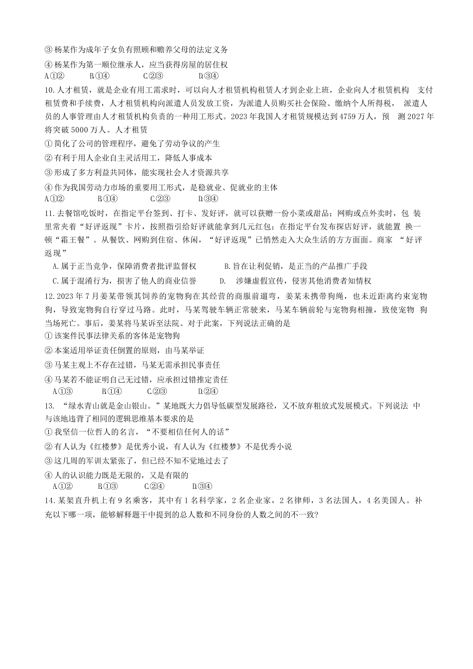 安徽省黄山市2023-2024学年高二下学期7月期末质量检测考试政治含答案.docx_第3页
