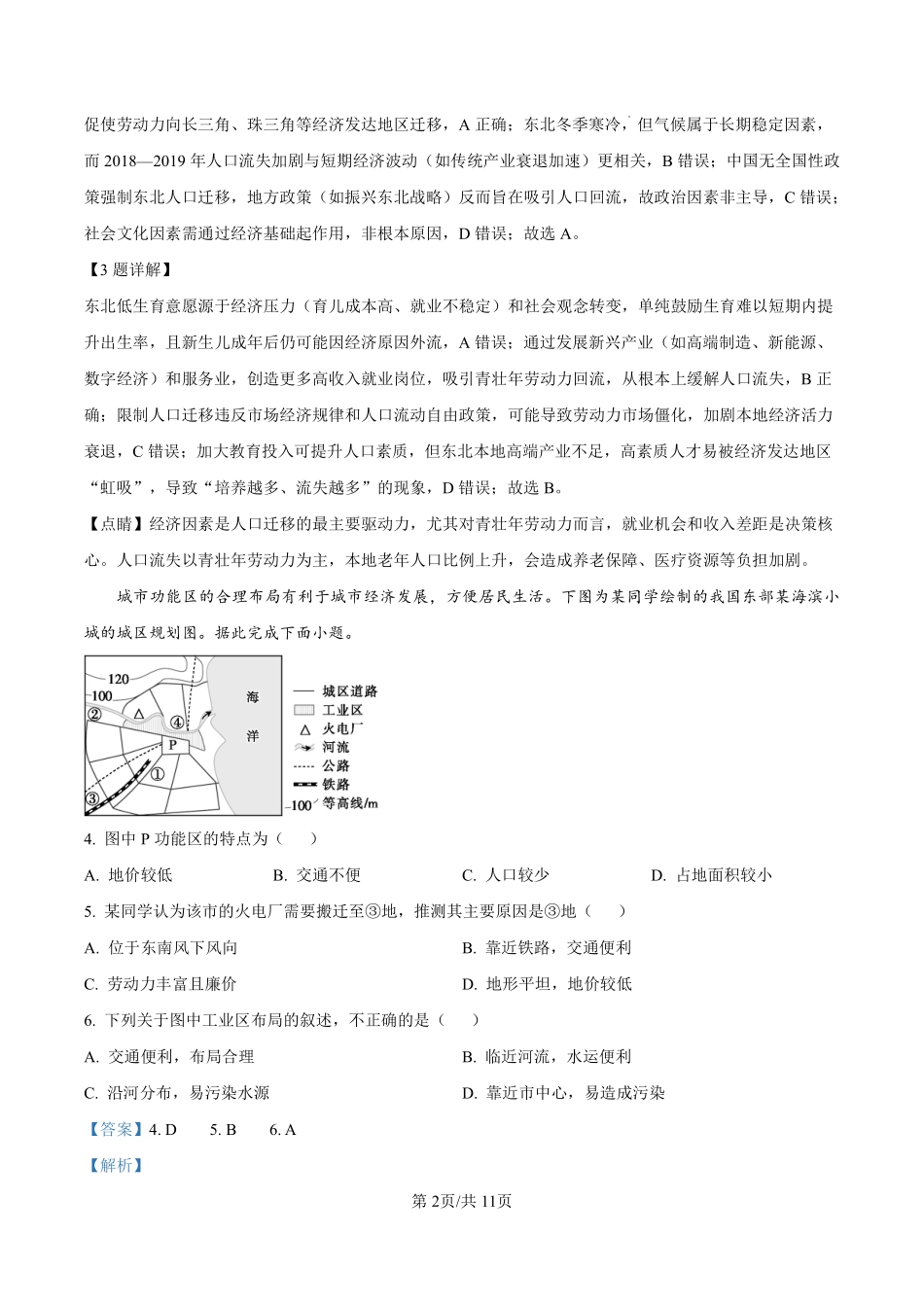 安徽省临泉田家炳实验中学（临泉县教师进修学校）2024-2025学年高一下学期6月月考地理试题（解析版）.pdf_第2页