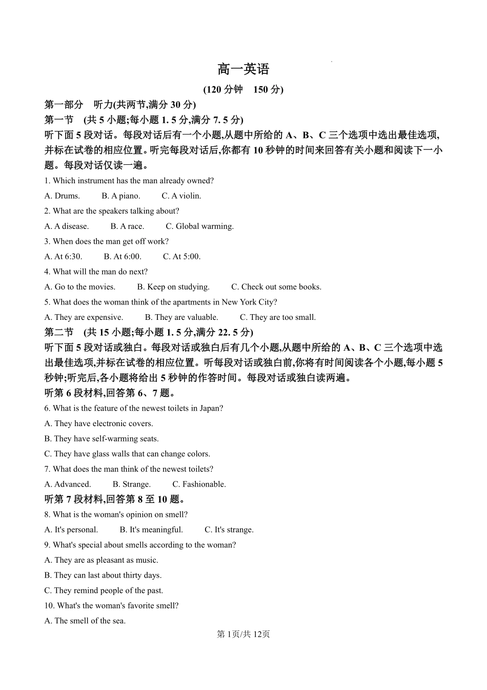 安徽省临泉田家炳实验中学（临泉县教师进修学校）2024-2025学年高一下学期6月月考英语试题（原卷版）.pdf_第1页