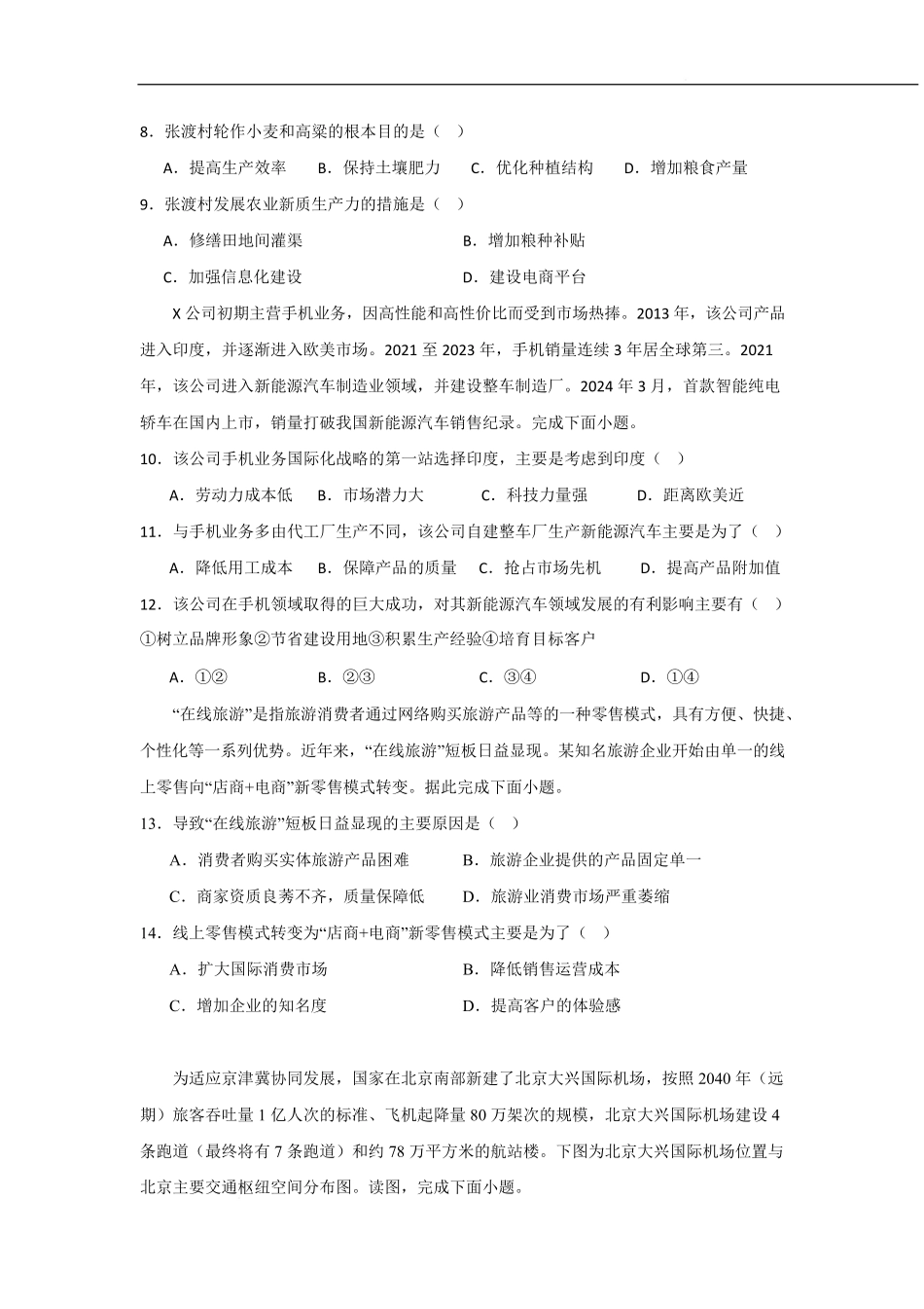 安徽省庐巢联盟2024-2025学年高一下学期第二次集中练习地理试卷（含答案）.pdf_第2页
