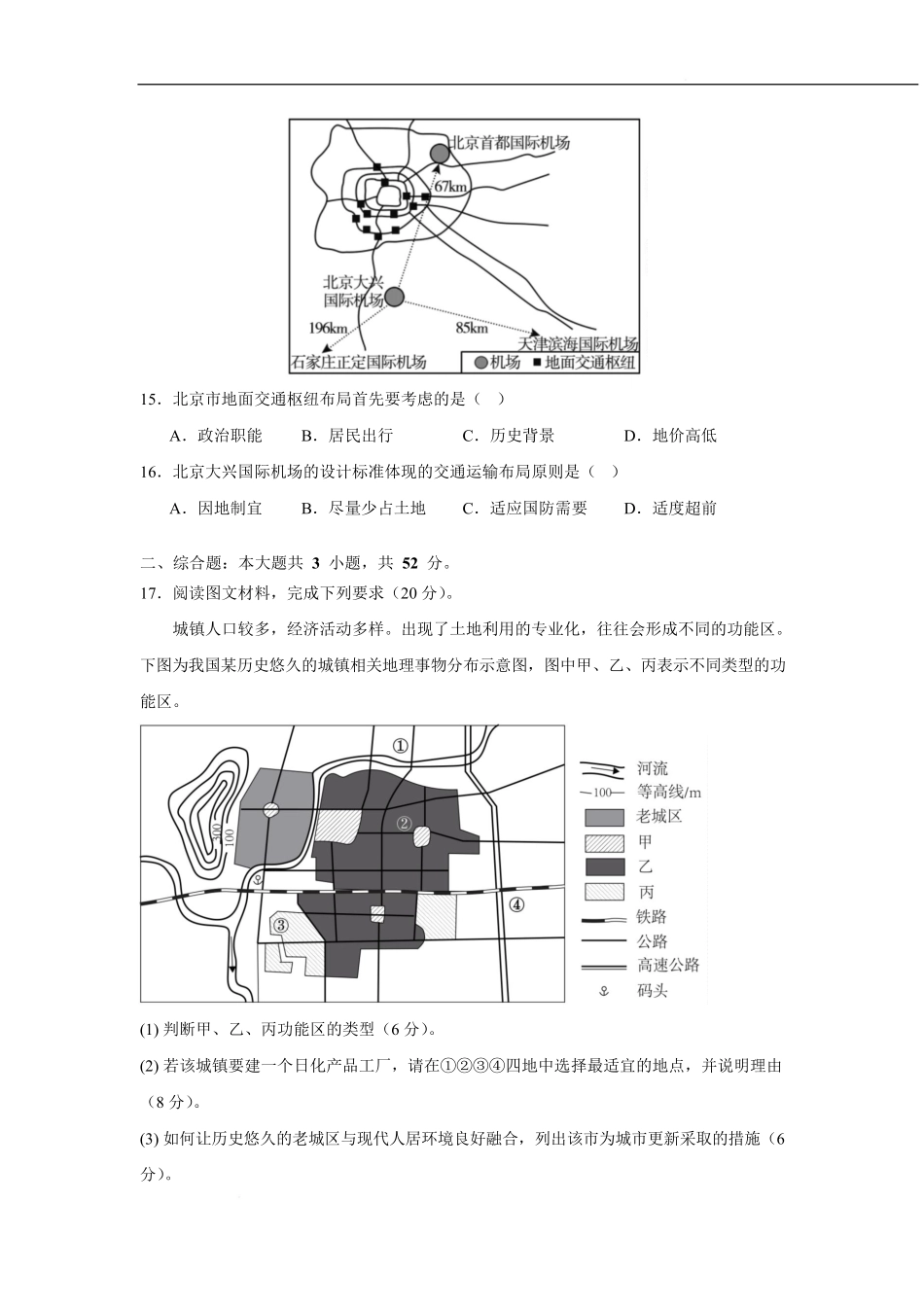 安徽省庐巢联盟2024-2025学年高一下学期第二次集中练习地理试卷（含答案）.pdf_第3页