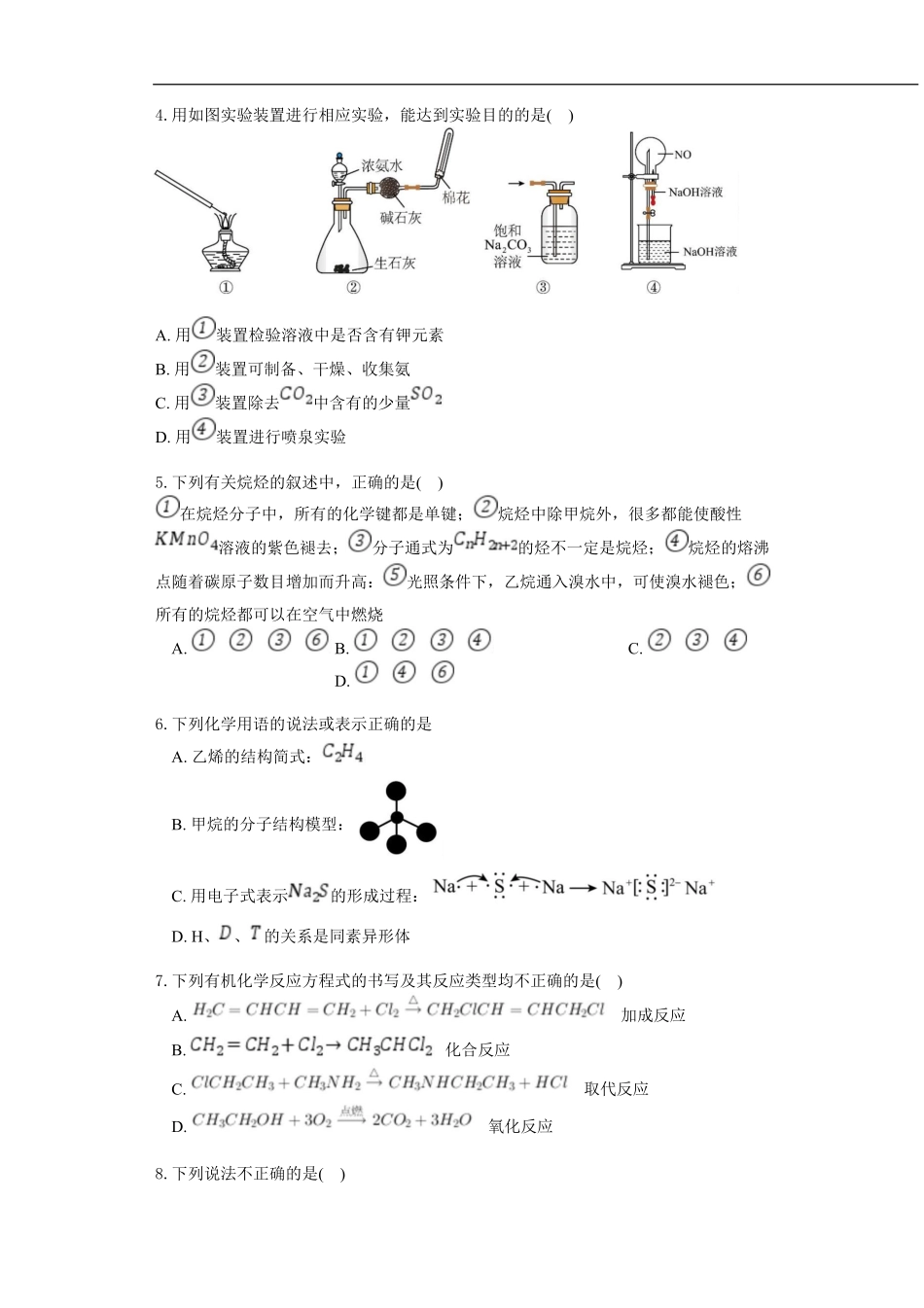 安徽省庐巢联盟2024-2025学年高一下学期第二次集中练习化学试卷（含答案）.pdf_第2页