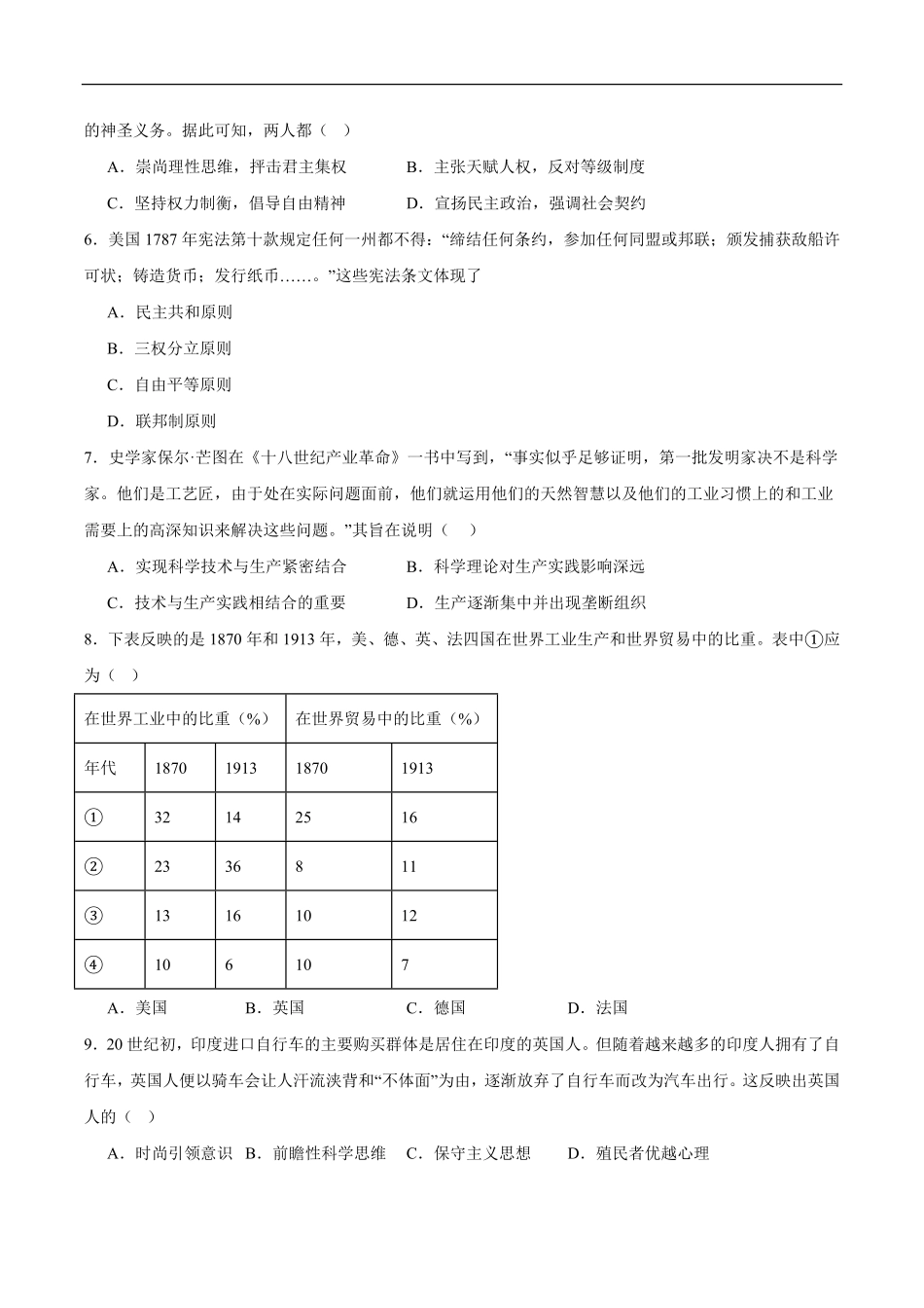 安徽省庐巢联盟2024-2025学年高一下学期第二次集中练习历史试卷（含答案）.pdf_第2页