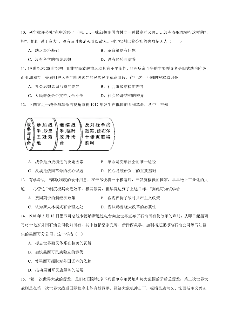 安徽省庐巢联盟2024-2025学年高一下学期第二次集中练习历史试卷（含答案）.pdf_第3页