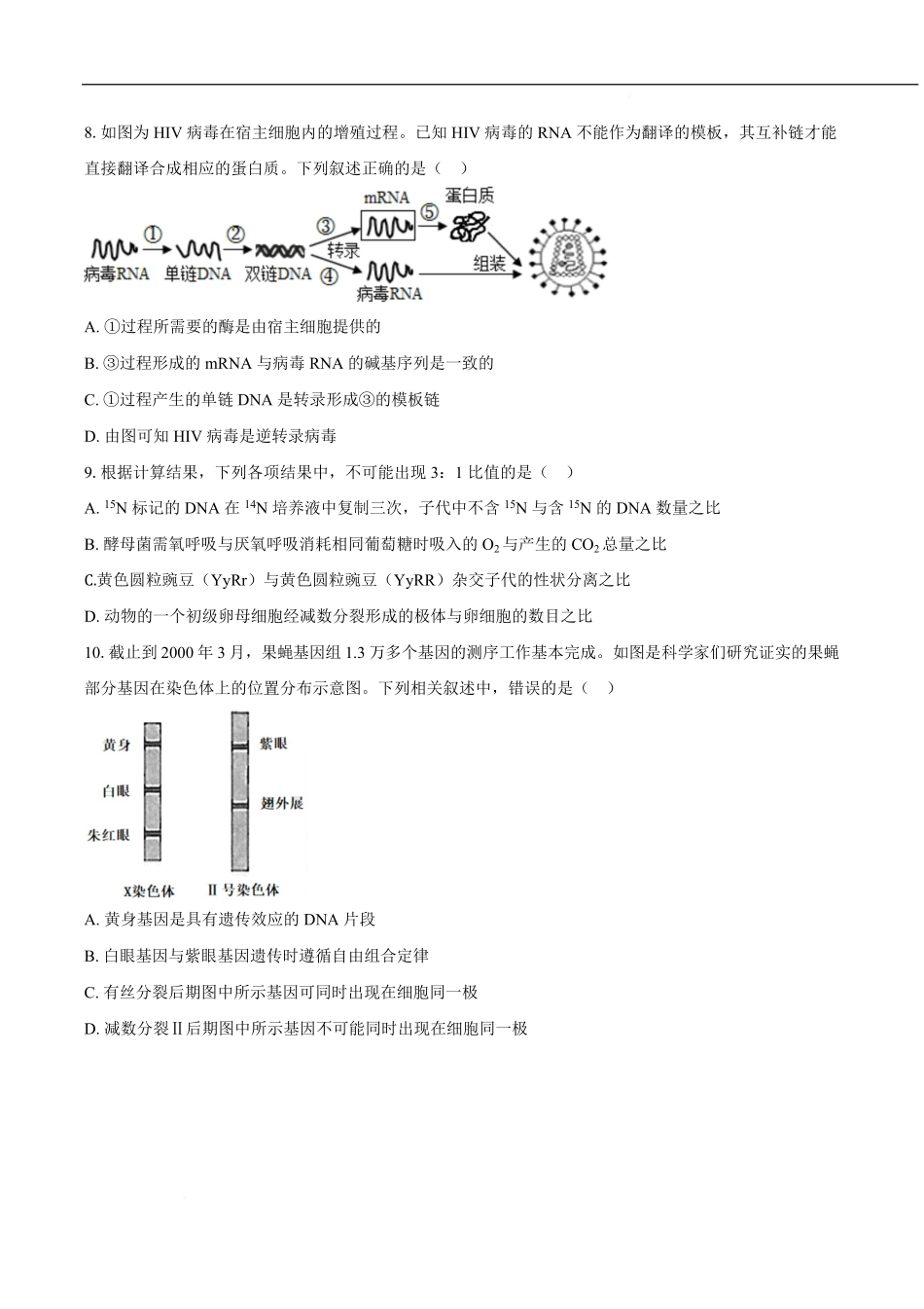 安徽省庐巢联盟2024-2025学年高一下学期第二次集中练习生物试卷.pdf_第3页