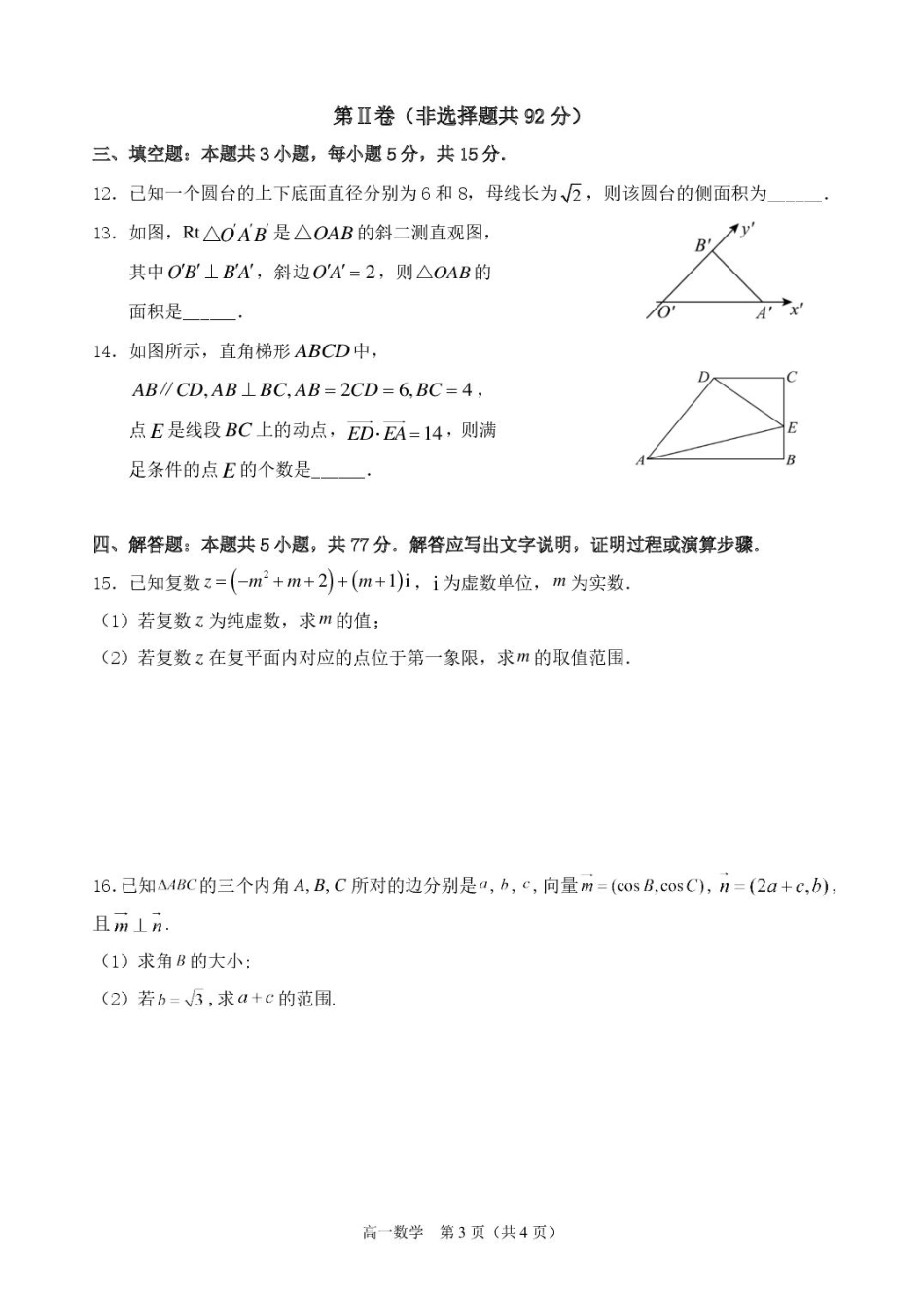 安徽省庐巢联盟2024-2025学年高一下学期第二次集中练习数学试卷（含解析）.pdf_第3页