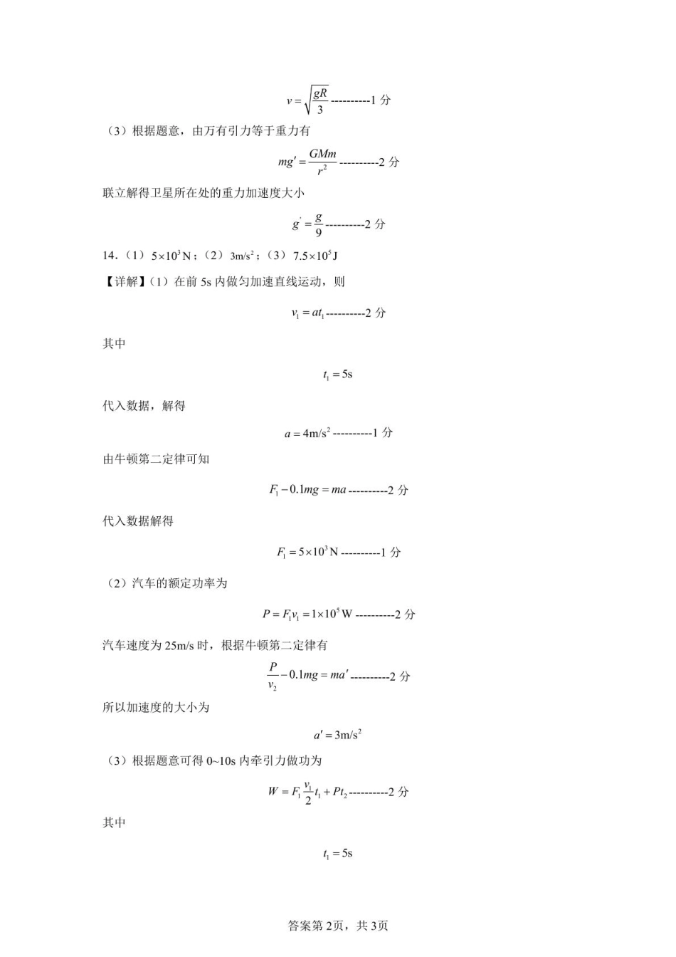 安徽省庐巢联盟2024-2025学年高一下学期第二次集中练习物理答案.pdf_第2页