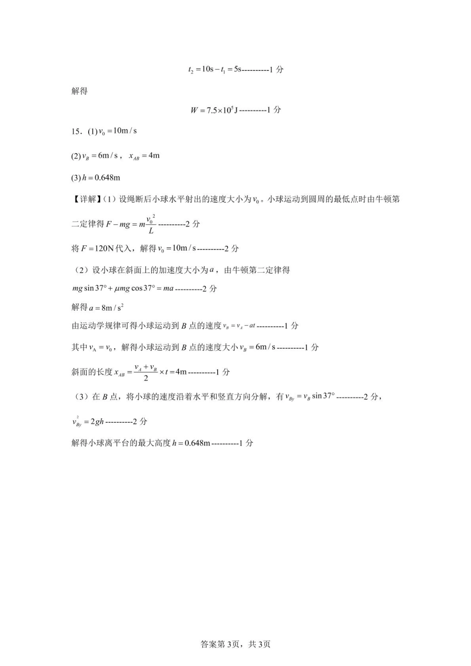 安徽省庐巢联盟2024-2025学年高一下学期第二次集中练习物理答案.pdf_第3页