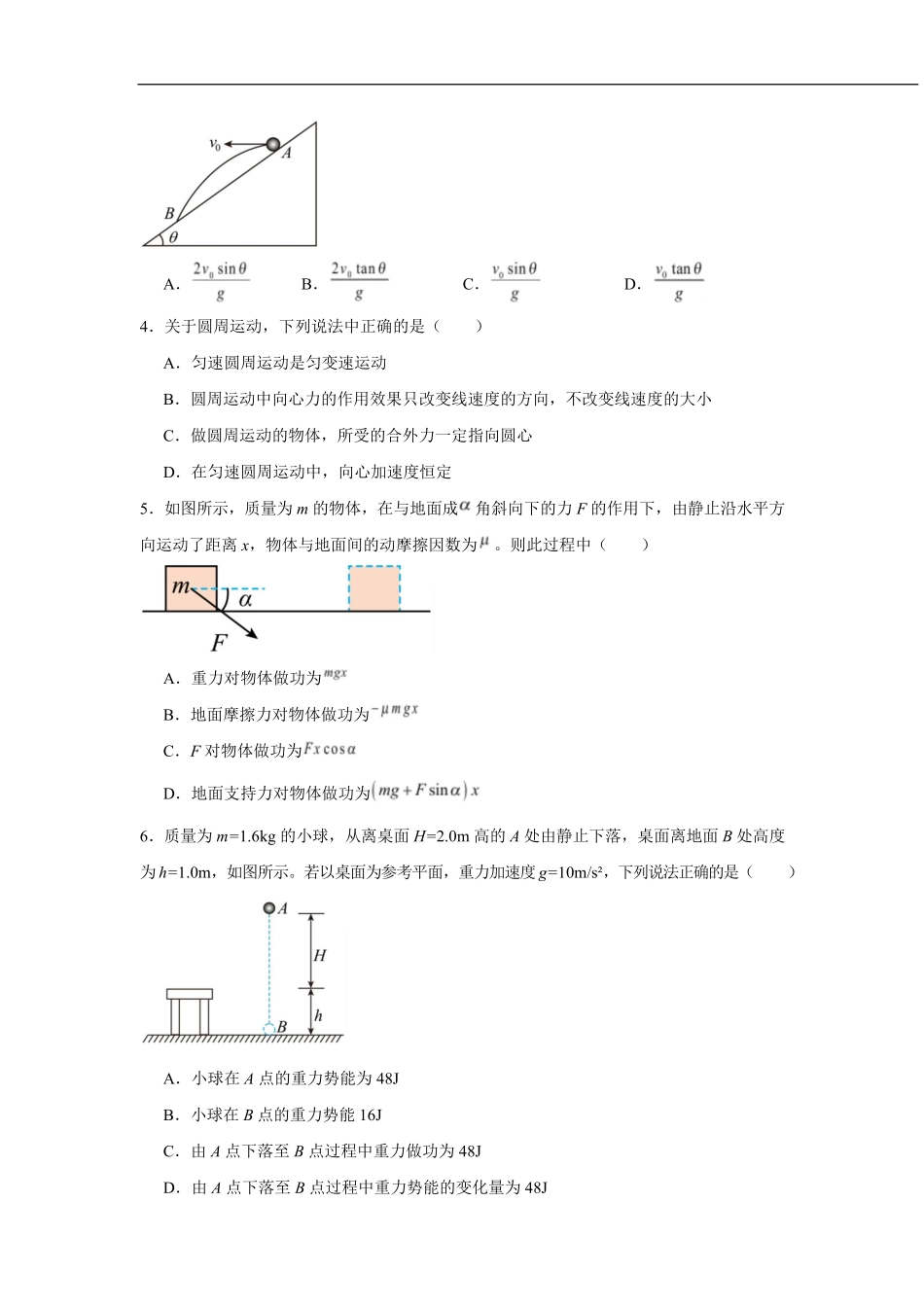安徽省庐巢联盟2024-2025学年高一下学期第二次集中练习物理试卷.pdf_第2页