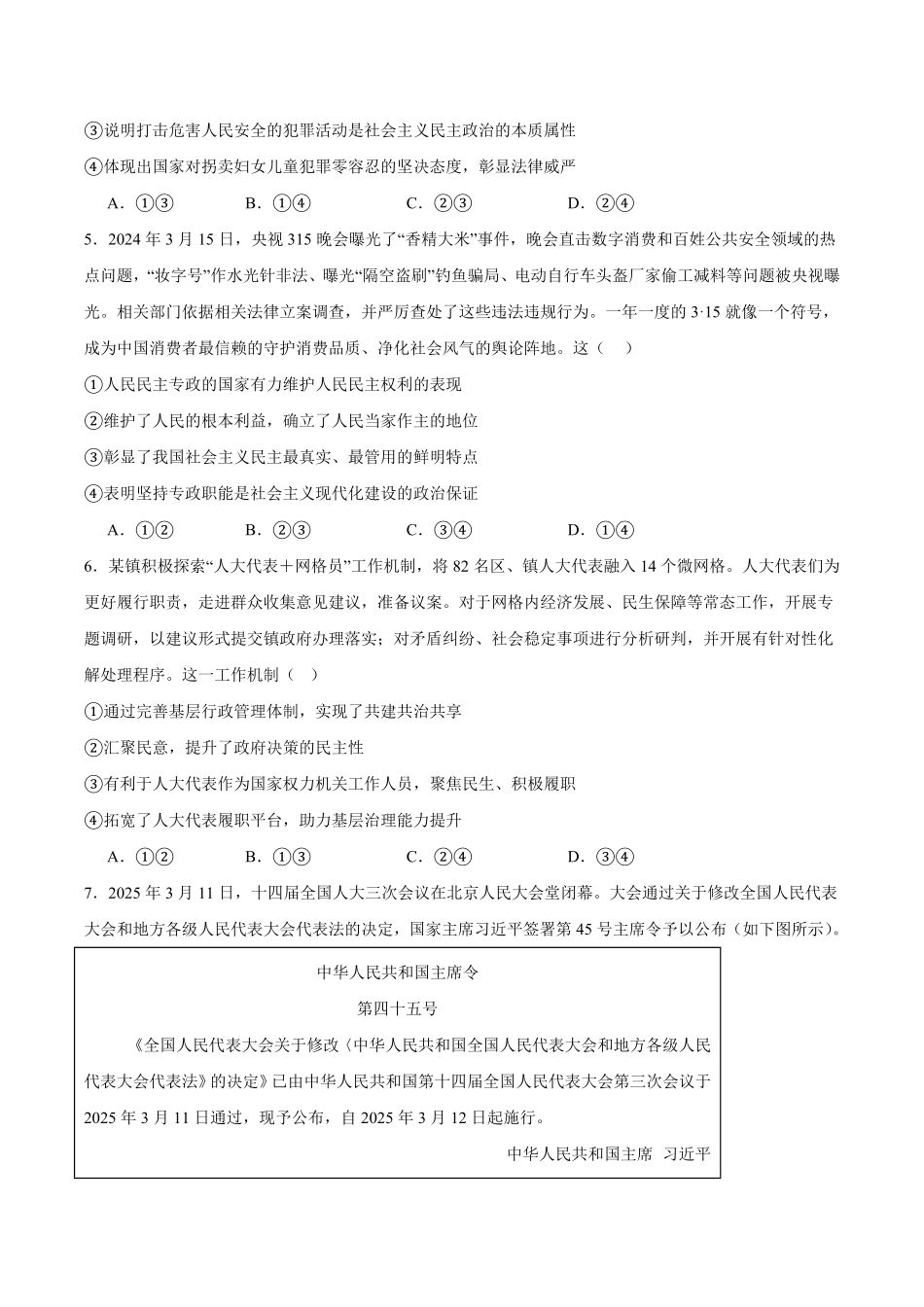 安徽省庐巢联盟2024-2025学年高一下学期第二次集中练习政治试卷（含答案）.pdf_第2页