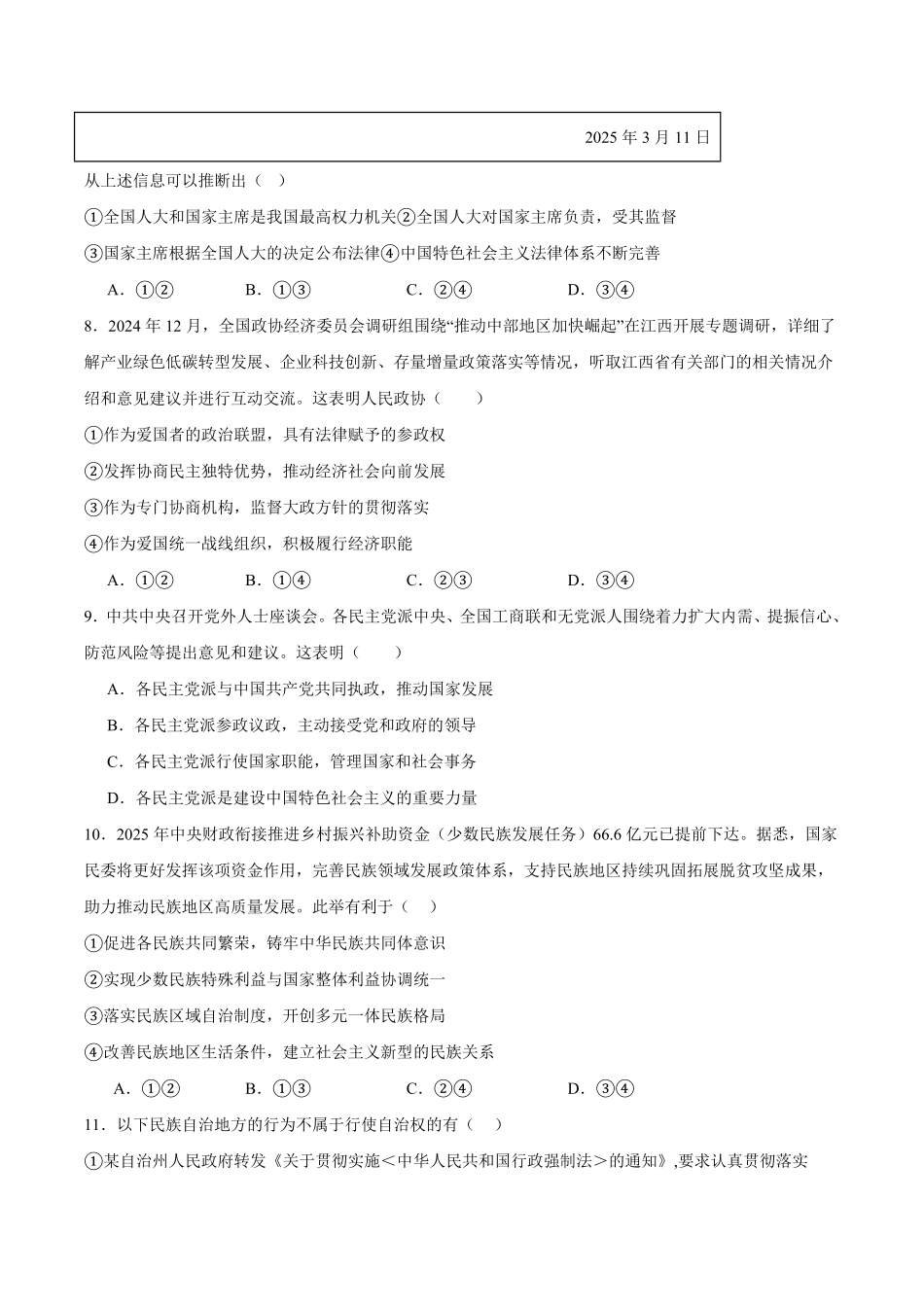 安徽省庐巢联盟2024-2025学年高一下学期第二次集中练习政治试卷（含答案）.pdf_第3页