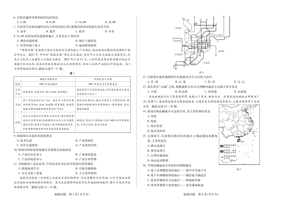 安徽省天一大联考2024-2025学年高二下学期6月摸底考试地理高二下期末.pdf_第2页