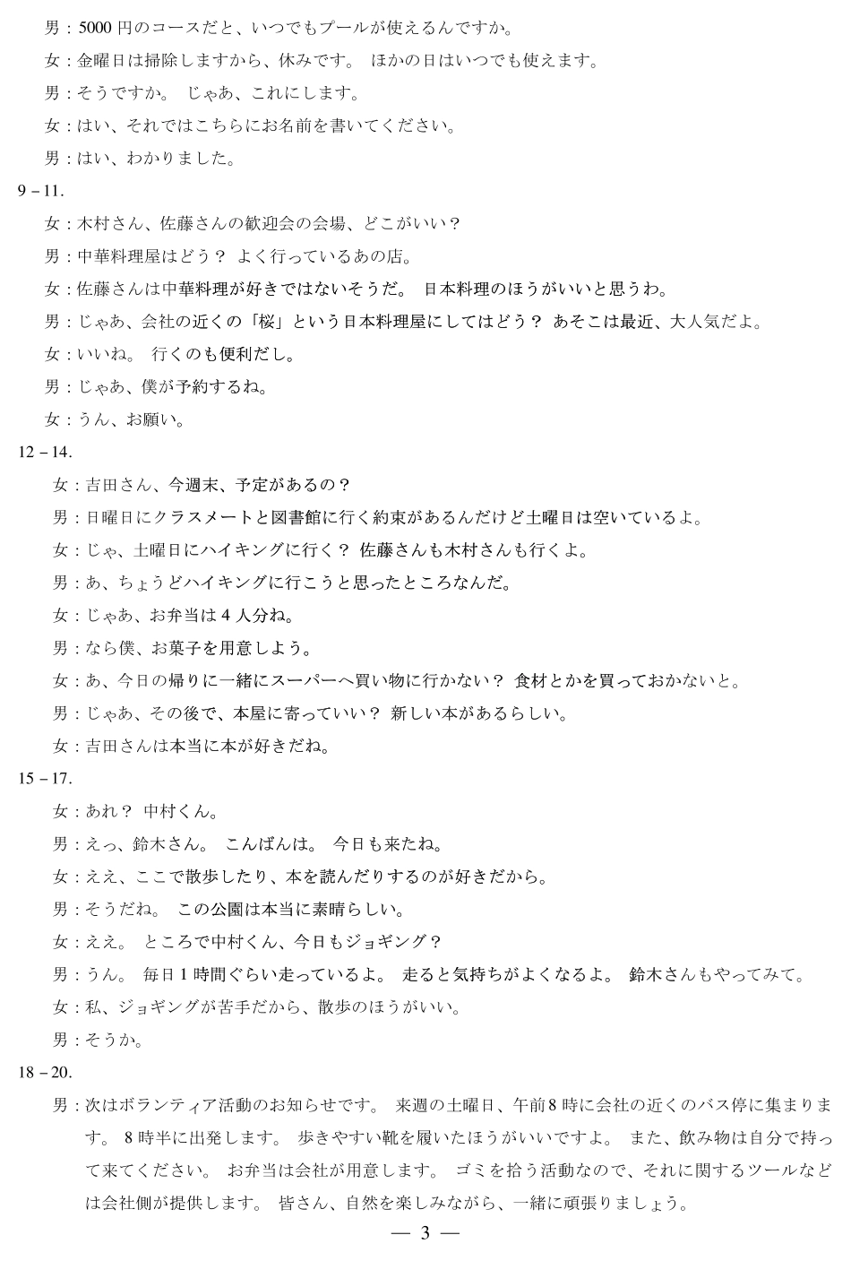 安徽省天一大联考2024-2025学年高二下学期6月摸底考试日语高二摸底考试答案.pdf_第3页