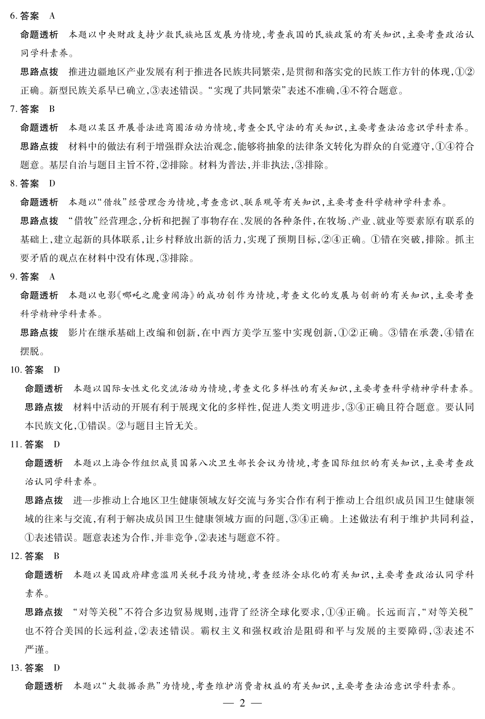 安徽省天一大联考2024-2025学年高二下学期6月摸底考试政治专版高二摸底考试答案.pdf_第2页