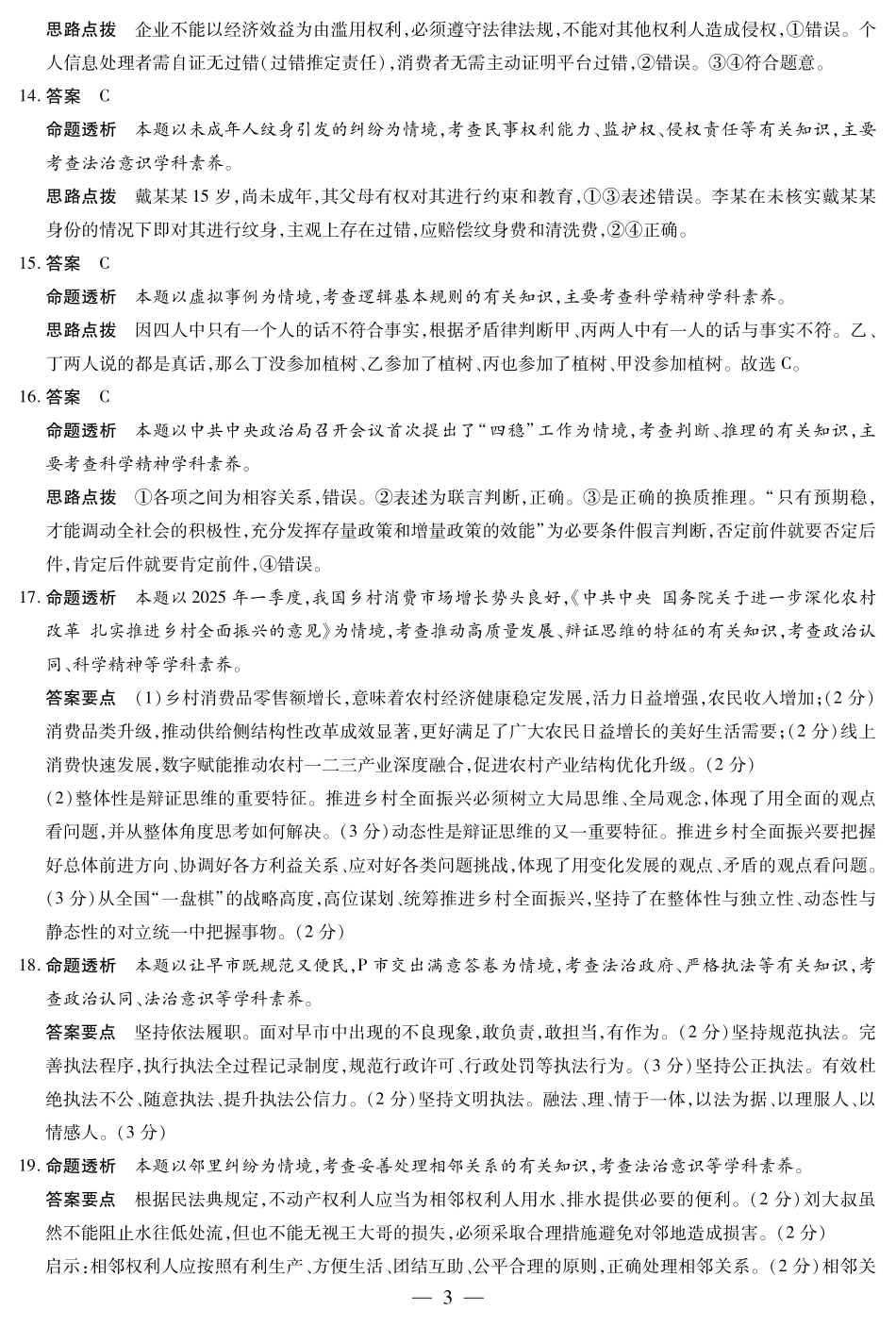 安徽省天一大联考2024-2025学年高二下学期6月摸底考试政治专版高二摸底考试答案.pdf_第3页