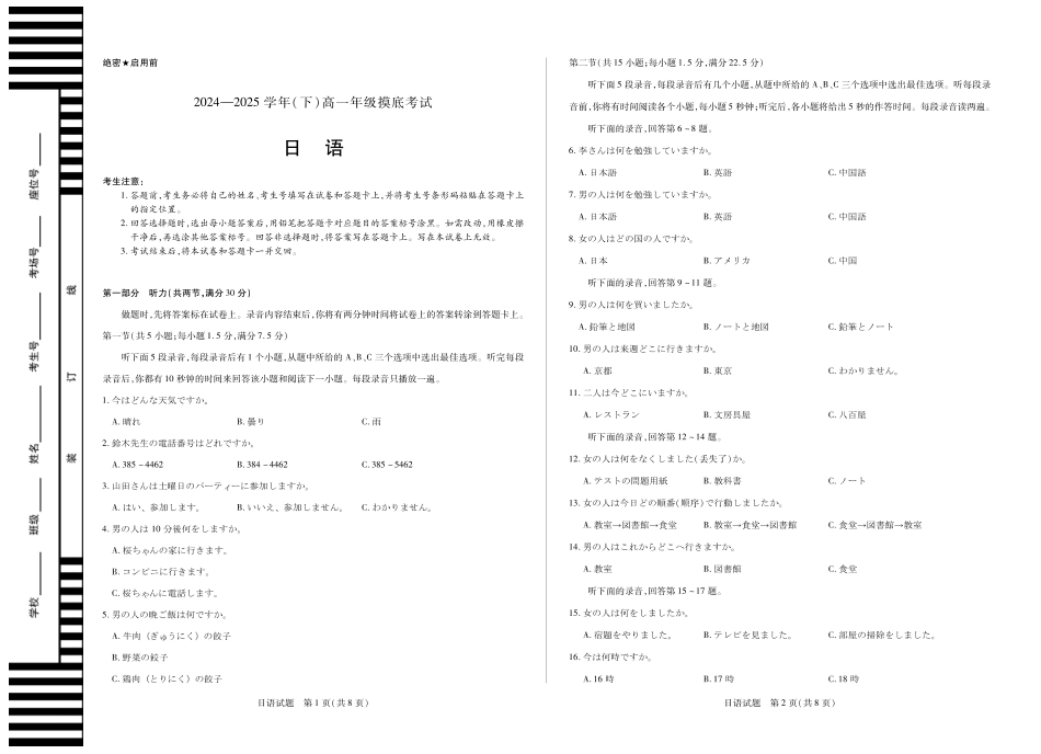 安徽省天一大联考2024-2025学年高一下学期6月摸底考试(8K,4页)日语高一年级摸底考试单色.pdf_第1页