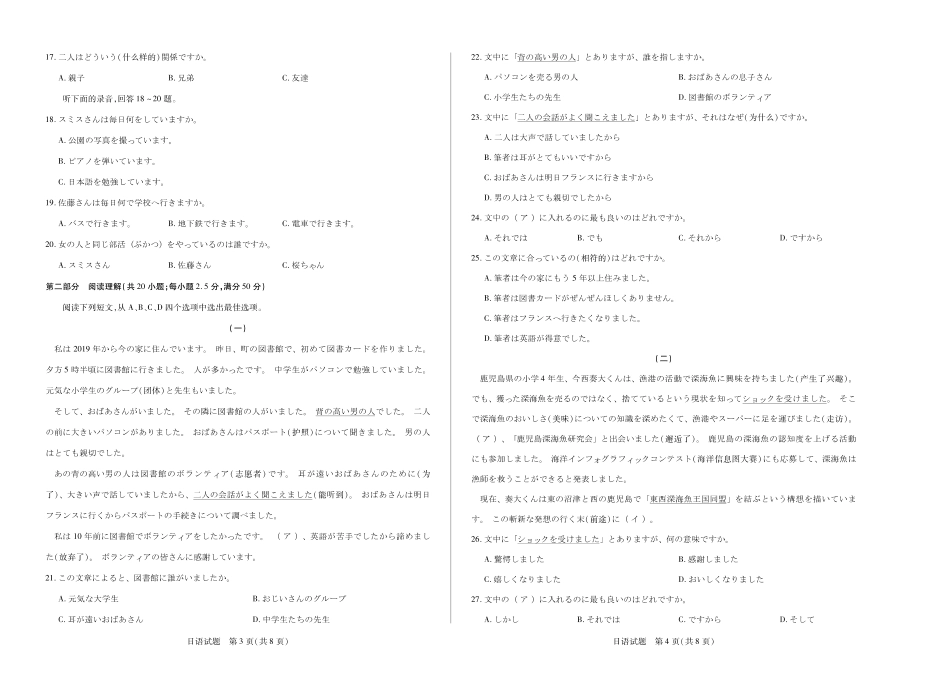 安徽省天一大联考2024-2025学年高一下学期6月摸底考试(8K,4页)日语高一年级摸底考试单色.pdf_第2页