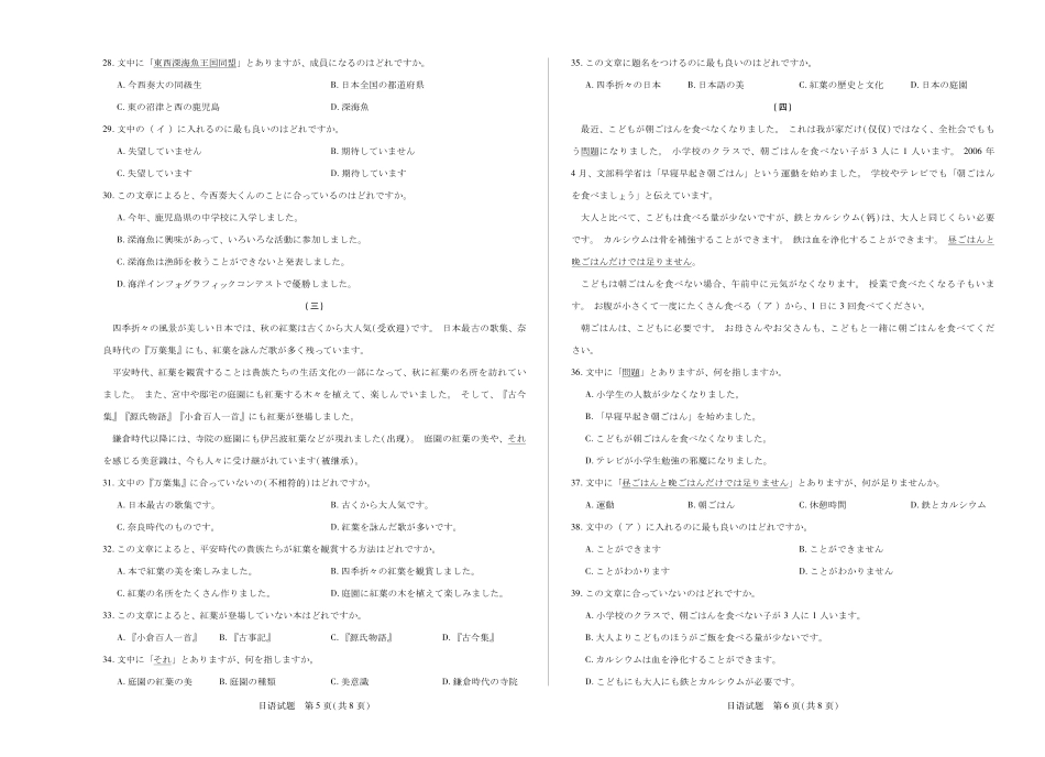 安徽省天一大联考2024-2025学年高一下学期6月摸底考试(8K,4页)日语高一年级摸底考试单色.pdf_第3页