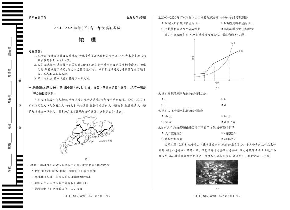 安徽省天一大联考2024-2025学年高一下学期6月摸底考试地理专版高一下期末.pdf_第1页