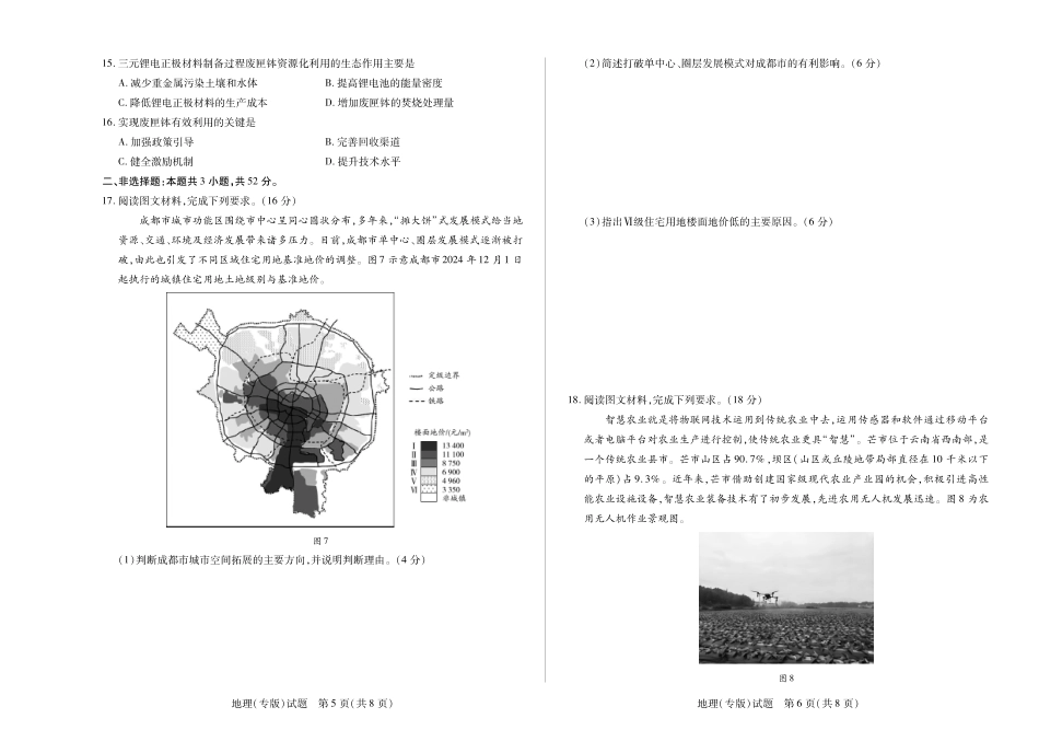 安徽省天一大联考2024-2025学年高一下学期6月摸底考试地理专版高一下期末.pdf_第3页