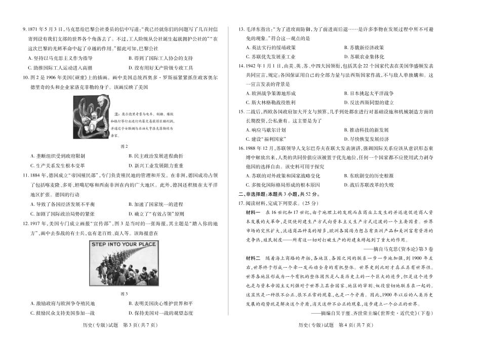 安徽省天一大联考2024-2025学年高一下学期6月摸底考试历史(安徽专版)高一(下)摸底考试.pdf_第2页
