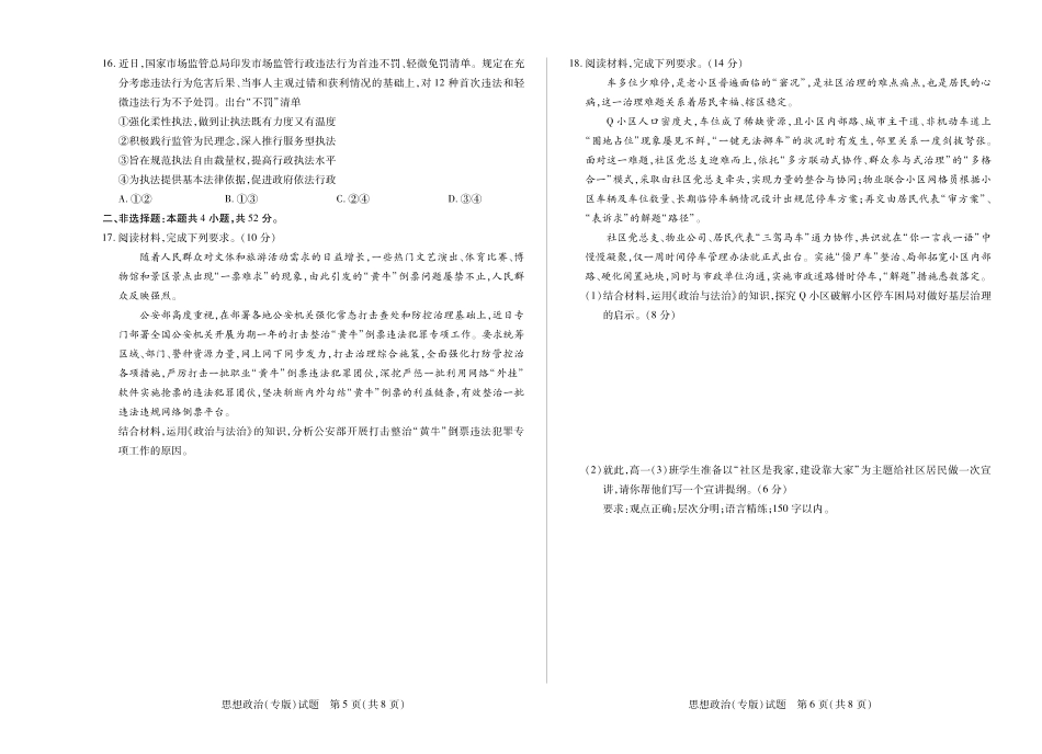 安徽省天一大联考2024-2025学年高一下学期6月摸底考试思想政治专版高一下期末.pdf_第3页
