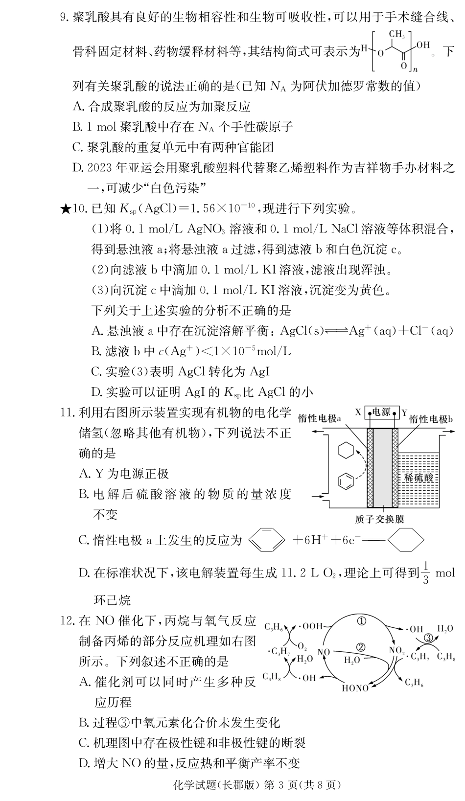 百强中学顶部牛校湖南省长沙市长郡中学2024年高二下学期期末考试化学试卷（原卷）.pdf_第3页