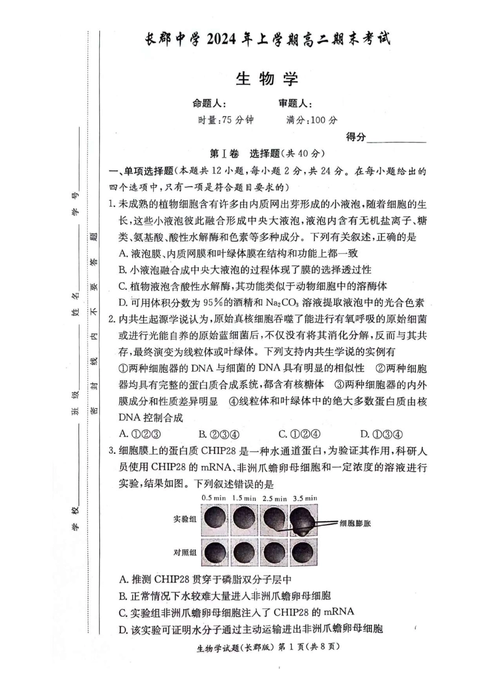 百强中学顶部牛校湖南省长沙市长郡中学2024年高二下学期期末考试生物试卷.pdf_第1页