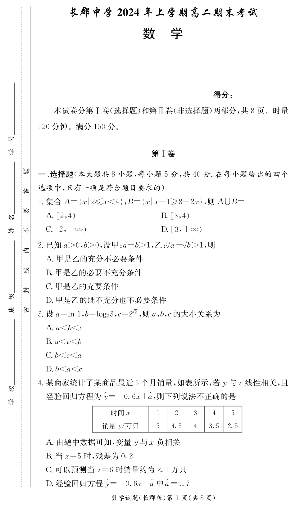 百强中学顶部牛校湖南省长沙市长郡中学2024年高二下学期期末考试数学试卷.pdf_第1页