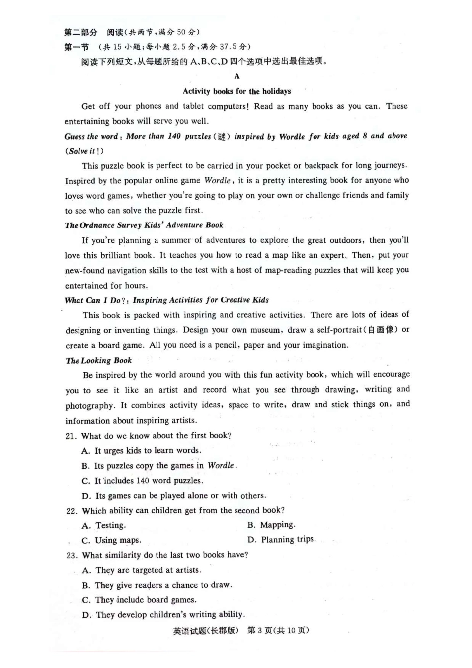 百强中学顶部牛校湖南省长沙市长郡中学2024年高二下学期期末考试英语试卷.pdf_第3页
