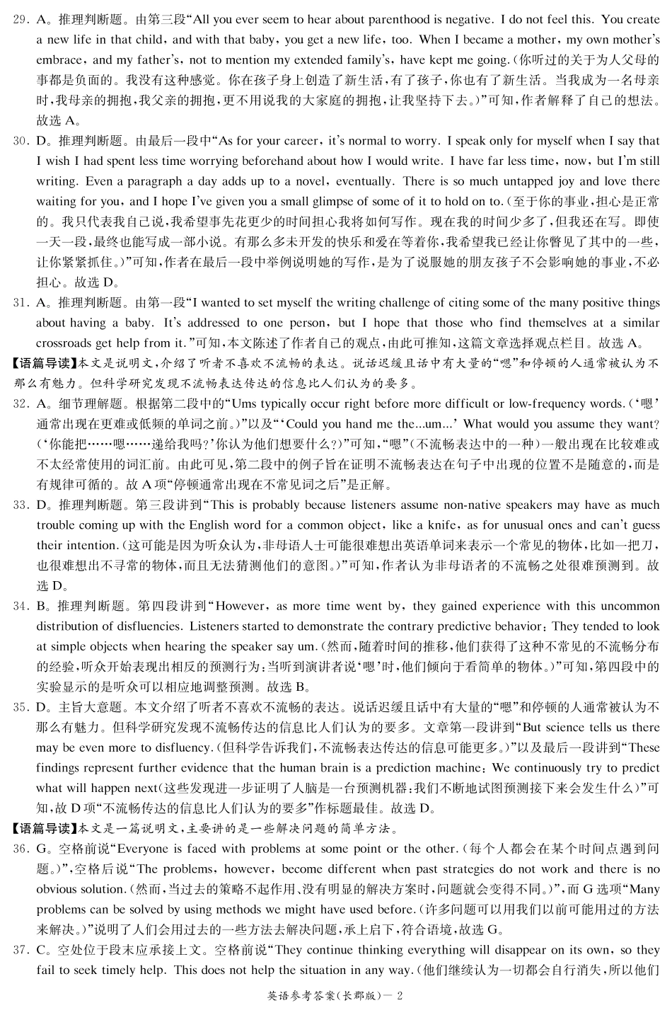 百强中学顶部牛校湖南省长沙市长郡中学2024年高二下学期期末考试英语试卷答案（长郡高二期末）.pdf_第2页