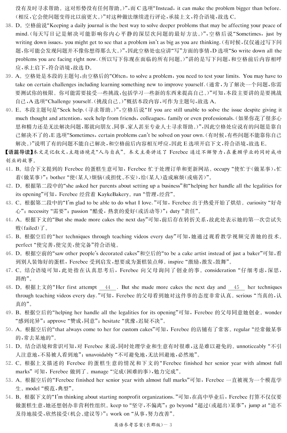 百强中学顶部牛校湖南省长沙市长郡中学2024年高二下学期期末考试英语试卷答案（长郡高二期末）.pdf_第3页