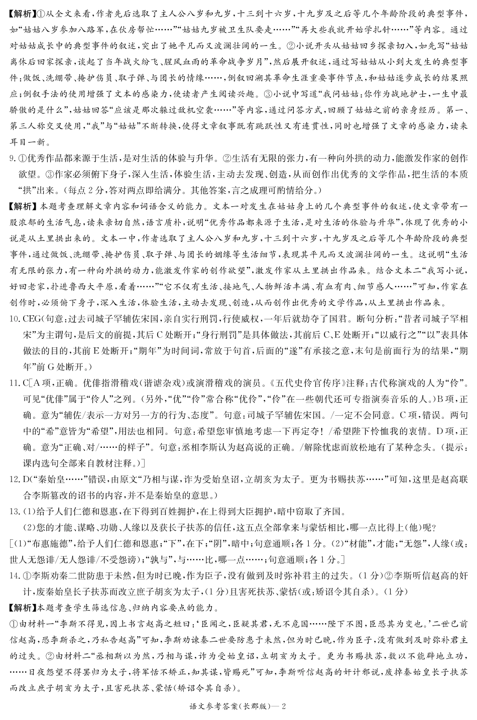 百强中学顶部牛校湖南省长沙市长郡中学2024年高二下学期期末考试语文试卷答案（长郡高二期末）.pdf_第2页