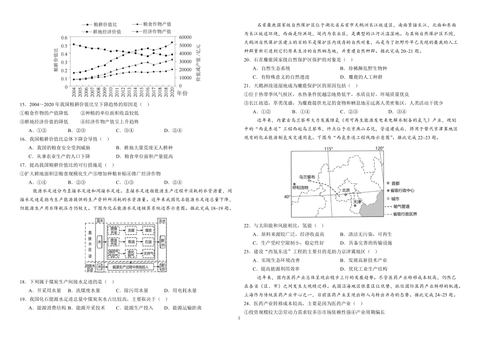 百强中学哈尔滨师范大学附属中学、大庆铁人中学2023-2024学年高二下学期期末联考地理试卷.pdf_第3页