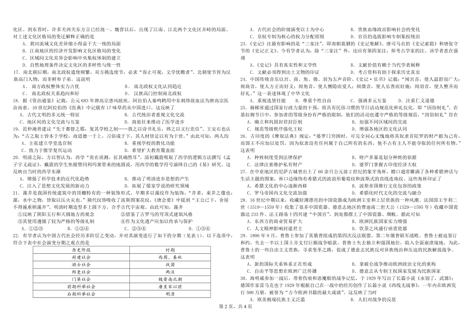 百强中学哈尔滨师范大学附属中学、大庆铁人中学2023-2024学年高二下学期期末联考历史试卷(紧凑版).pdf_第2页