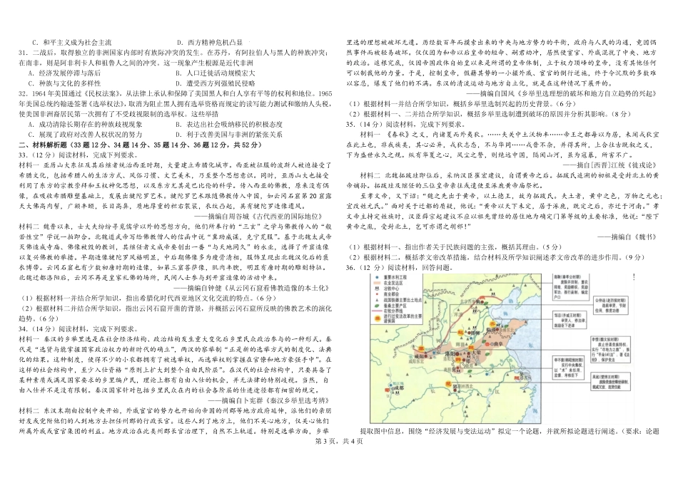 百强中学哈尔滨师范大学附属中学、大庆铁人中学2023-2024学年高二下学期期末联考历史试卷(紧凑版).pdf_第3页