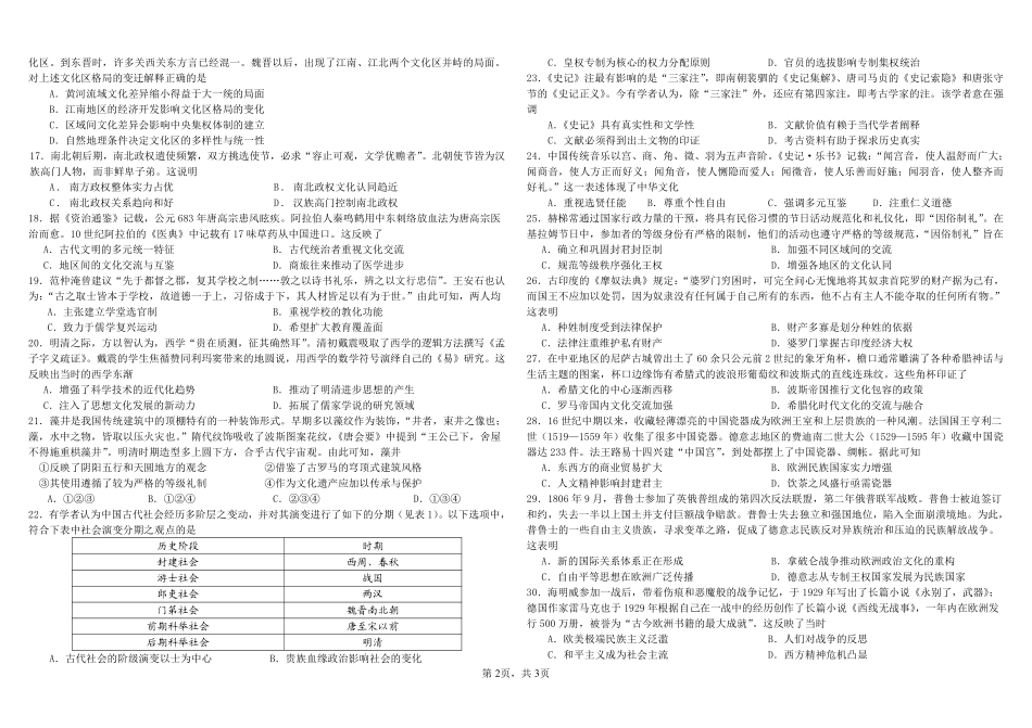 百强中学哈尔滨师范大学附属中学、大庆铁人中学2023-2024学年高二下学期期末联考历史试卷.pdf_第2页