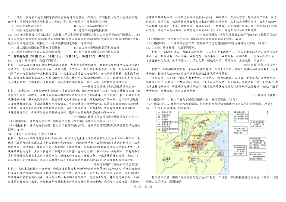百强中学哈尔滨师范大学附属中学、大庆铁人中学2023-2024学年高二下学期期末联考历史试卷.pdf_第3页