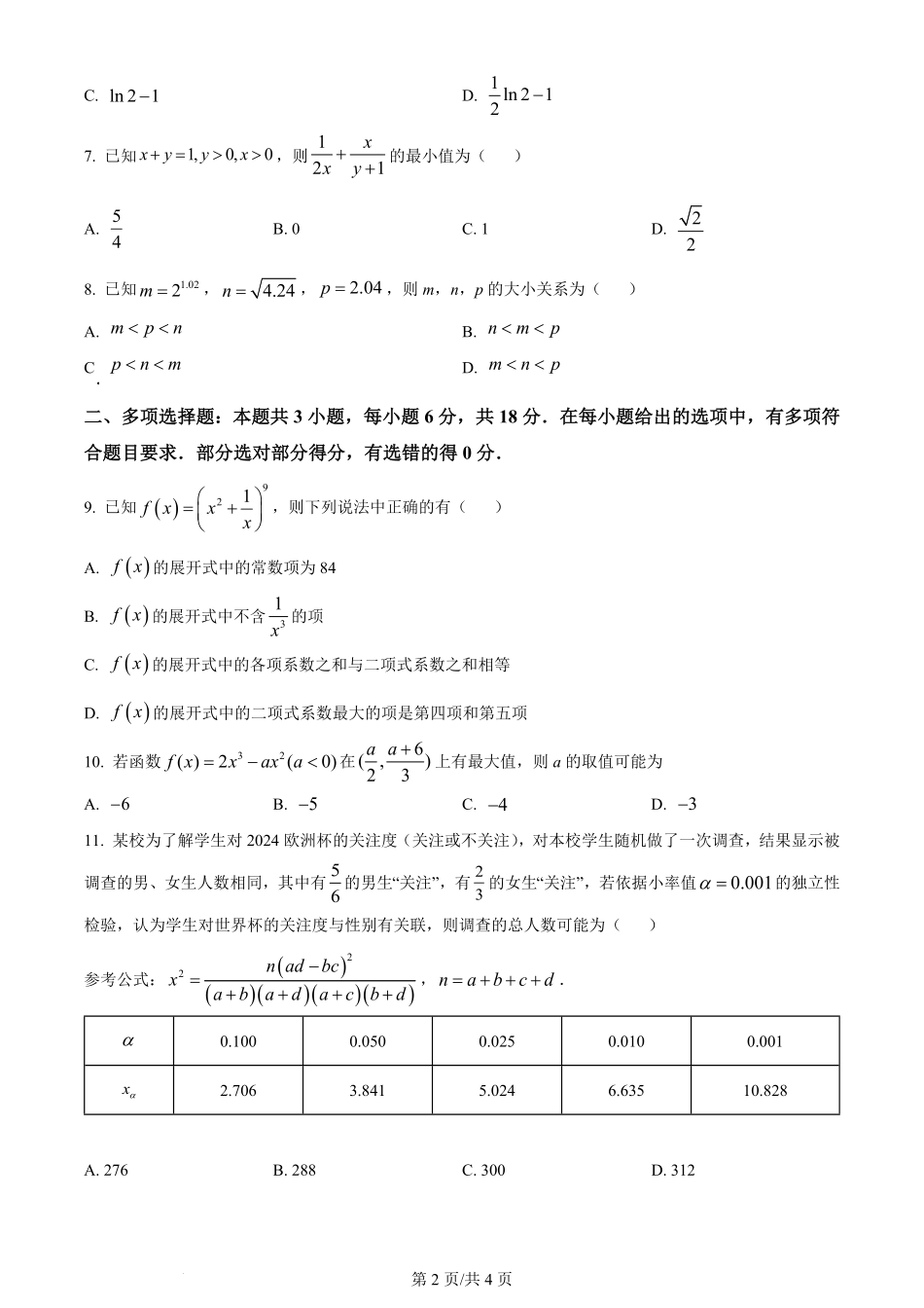 百强中学哈尔滨师范大学附属中学、大庆铁人中学2023-2024学年高二下学期期末联考数学试卷（原卷版）.pdf_第2页